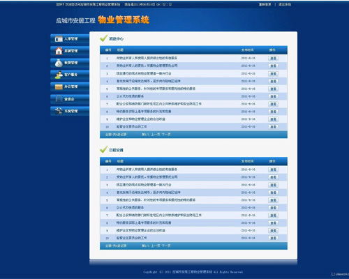 北京供暖软件厂商 智能服务引领行业革新