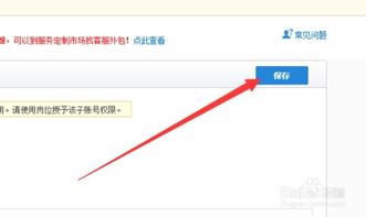 淘宝店铺如何授权子账号使用服务市场软件？安全高效的管理指南
