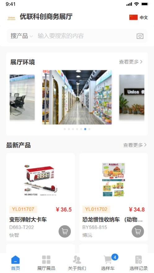 优联科创商务展览App手机版下载指南