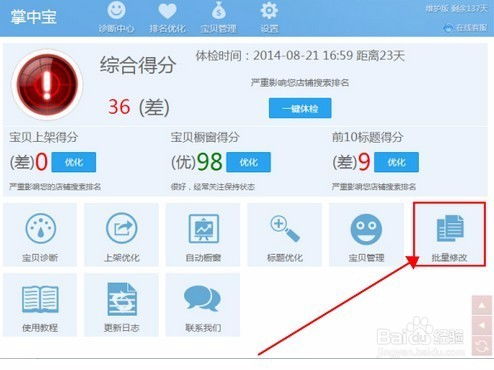 淘宝掌中宝软件服务使用全攻略